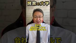 【目指せトップ営業マン！決定版・値引きの断り方】#shorts #値引き