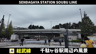 総武線 千駄ヶ谷駅周辺の風景2週目【4K60FPS】2024年10月25日 SENNDAGAYA STATION SOUBU LINE