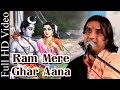 Ram Mere Ghar Aana | Shree Ramji Bhajan | Prakash Mali Live 2015 | Rajasthani FULL VIDEO SONG