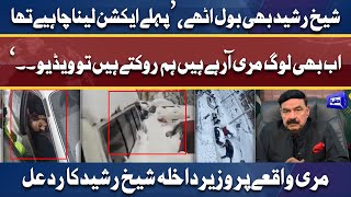 Sheikh Rasheed Reaction on Murree Snow Storm Situation | Exclusive Talk with Dunya News