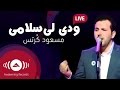 Mesut Kurtis - Convey My Greetings | مسعود كُرتِس - ودي لي سلامي | Live in Bosnia
