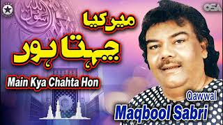 Main Kya Chahta Hon | Maqbool Sabri | Sabri Brothers | official complete version | OSA Islamic