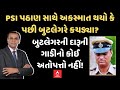 Surendranagar PSI Death Case | PSI પઠાણ સાથે અકસ્માત થયો કે પછી બુટલેગરે કચડ્યા? | ABP Asmita LIVE