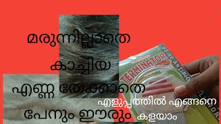 വേദന കൂടാതെ ഈരും പേനും എളുപ്പത്തിൽ എങ്ങനെ കളയാം /Lachu'sWorld 👌https://amzn.to/3V2IE60