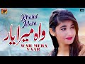 Wah Mera Yaar Ve (Official Video) | Khalid Mahi | Tp Gold