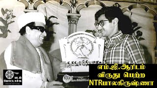 எம்.ஜி.ஆர்- தெலுங்கு ஹீரோ பாலகிருஷ்ணா/MGR/NTR/BALAKRISHNA/padam pottachu