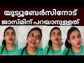 യൂട്യൂബേർസിനോട് ജാസ്മിന് പറയാനുള്ളത് ഇതാണ് 👌Jasmin jaffar biggboss | Jabrikal biggboss season6 |