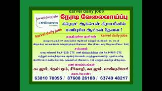 கடலூர் ,சிதம்பரம், சீர்காழி மற்றும்  வடலூர் மாவட்ட வேலை வாய்ப்பு