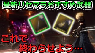 【FF7EC】最新リセマラおすすめ武器紹介！#FF7#エバークライシス#FFEC#攻略#リセマラ