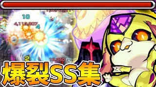 【モンスト】完全ぶっ壊れ『爆裂ホーミングSS集』！！これぞ獣神化で化けた『ムー』の真骨頂だ！【けーどら】