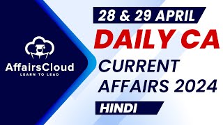 28 & 29 April Current Affairs 2024 | Hindi | Daily Current Affairs |Current Affairs Today | By Vikas