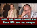 Марк Солонин Алексей Исаев Июнь 1941 хаос или порядок Клинч