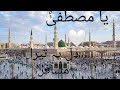 Most Beautiful Naat 2026 | Ya Mustafa | Soul Touching Kalam