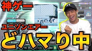 【ユニエア】音ゲー初心者が世界には愛しかないPROフルコンボに挑戦！【ライブ映像なし】