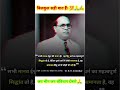 सभी मानव ईश्वर की संतान है 🤔 motivation babasahebambedkar जयभीम shorts