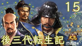 〔信長の野望・大志PK　氏康編15〕毎度お馴染み安土攻略は大変だ！北陸にも派兵し、ここから処断タイム解禁！