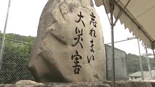 あれから25年「今も続く祈り」6・29豪雨災害の被災地で追悼のサイレン