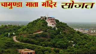 चामुण्डा माता मंदिर सोजत सिटी | chamunda mata sojat city | chamunda mata mandir sojat city