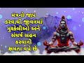 મંત્રનો જાપ કરવાથી જીવનમાં મુશ્કેલીઓ અને સંઘર્ષ સહન કરવાની ક્ષમતા વધે છે