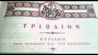 ΤΙ ΕΙΝΑΙ ΤΟ ΤΡΙΩΔΙΟ; ΤΙ ΕΙΝΑΙ ΕΚΚΛΗΣΙΑ;