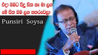 එදා ඔබට පිදු සිත නෑ මාලග මේ සිත ඔබ ලග නතර වෙලා Eda Obata Pidu Sitha Na Malaga