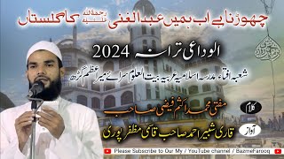 Alwidai Tarana 2024 || Madarsa islamia Arbia Baitul Uloom Saraimeer Azamgarh ( up)