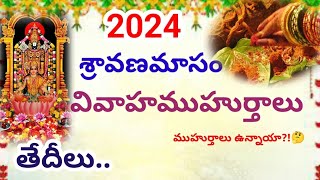 2024Sravanamasam vivahamuhurthalu/pellidates 2024 sravanamasam/August వివాహం ముహుర్తాలు ఉన్నాయా?🤔