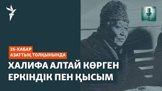 Кельндегі қоғам және Қазақстандағы дін. Халифа Алтай не көрді?