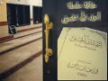 خاتمة سلسلة شرح الأسماء الحسنى