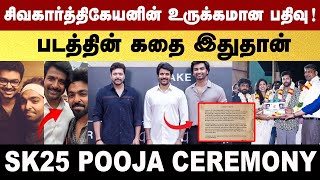 SK25 Pooja Ceremony | Sivakarthikeyan | Jayam Ravi | Sreeleela | Atharvaa | Sudha Kongara