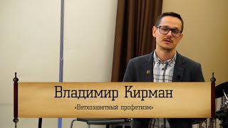 Владимир Кирман - \