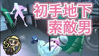 【心眼🥉】初手地下を索敵するハンターKwaii笑【第五人格】【IdentityV】(720p推奨）