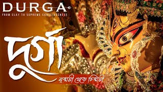 DURGA - MRINMOYEE THEKE CHINMOYEE (Full Documentary)