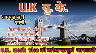 तपाइ U.K  जाने सोचमा हुनुहुन्छ  | about U.K. || U.K. को बारेमा जानाकारि  ! Nepali in UK