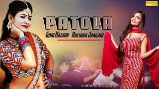 पटोला | Patola | Ruchika Jangid | Gori Nagori | Kay D | New Haryanvi Songs Haryanavi 2021 | Solid