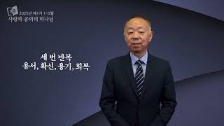 안교교과방송 12월 29일 (일) 기대를 넘어선 사랑 [김휘상 목사]