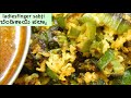 ದ್ವಾದಶಿ ಅಡುಗೆಗಳು dwadashi adugegalu madhwa brahmin recipes kayi ganji akki ganji gojju