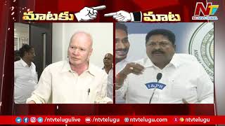 Pilli Subhash Chandra Bose Vs Karumuri Venkata Nageswara Rao On Paddy Procurement | Ntv