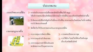 นำเสนอการฝึกงาน