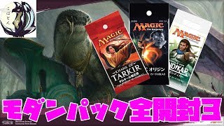 モダンパック全開封 ！③ドラゴンとエルドラージを求めて【新米MTG】