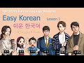 Easy Korean Lesson 01(쉬운 한국어-လွယ်လွယ်ကူကူ ကိုရီးယားစကား)