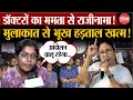 RG Kar Case: Mamata Banerjee से बैठक में डॉक्टरों की Hunger Strike खत्म | Kolkata Rape-Murder Horror