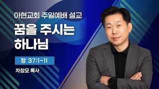 [2025.01.12] 아현교회 주일 오전2부예배 설교