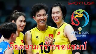 4T-Bich Tuyen ผนึกกำลัง วอลเลย์บอลสาวเวียดนามกร้าว ขอก้าวผ่านสาวไทยคว้าแชมป์ซีเเกมส์ 2025ที่ไทย