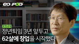 32년간 한 우물만 팠던 어느 교수의 뚝심 | 페이스