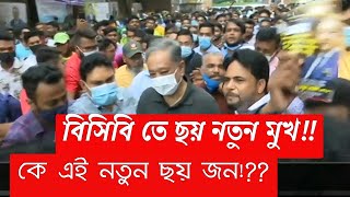 আজকের খবর|ক্রিকেট খেলার খবর|আজকের ক্রিকেট|বিসিবি নির্বাচন|BCB Election|Today Cricket Update