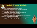 அகத்தியர் ஞான விளக்கம்.2 தீட்சை அவசியம் காரணம் என்ன அகத்தியர் வாக்கு