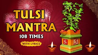 Tulsi Mantra 108 Times With Lyrics | तुलसी मंत्र | Tulsi Vivah Special | Rajshri Soul