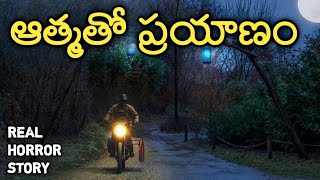 Journey - Real Horror Story in Telugu | Telugu Stories | Telugu Kathalu | Psbadi | 6/10/2022