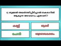 gk quiz 22 സ്ത്രീ ശരീരത്തിലെ ലൈംഗിക വികാരം ഉണർത്തുന്ന പ്രധാന ഭാഗം ഏതാണ് mock test gk_quiz